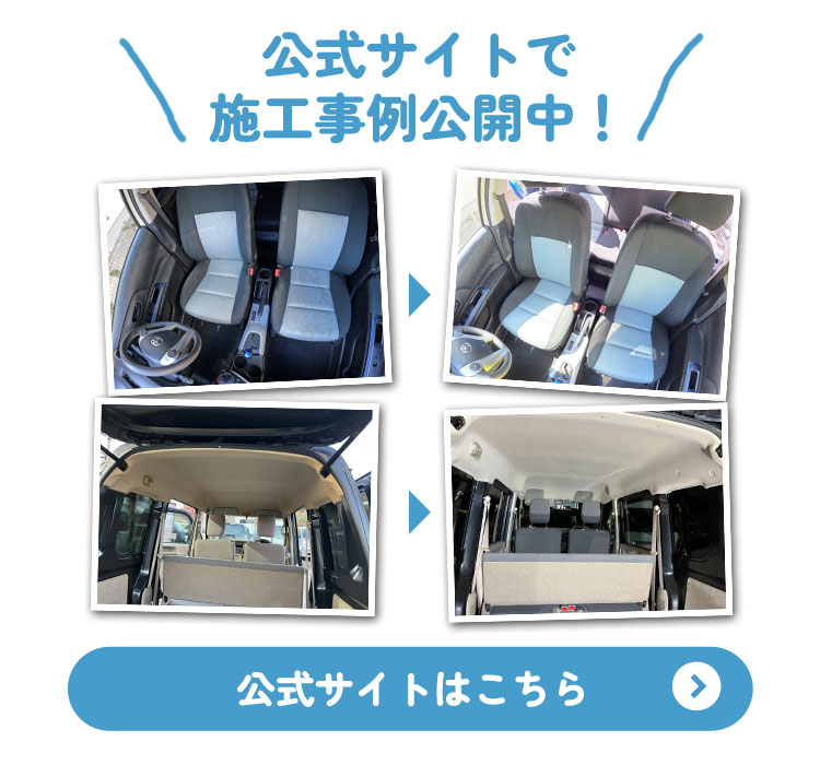 公式サイトで施工事例公開中